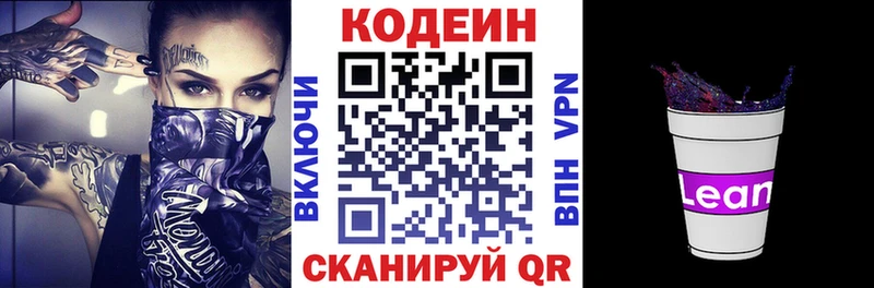 Кодеиновый сироп Lean напиток Lean (лин)  Купить закладки  Дрезна 